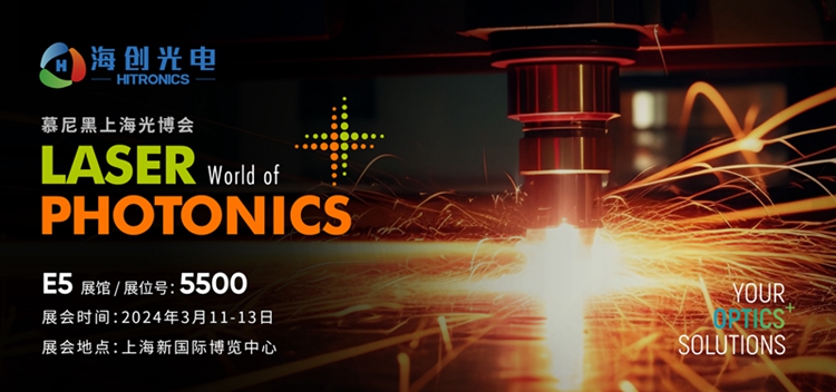 2025年慕尼黑上海光博会，YP街机电子诚邀您莅临洽谈！